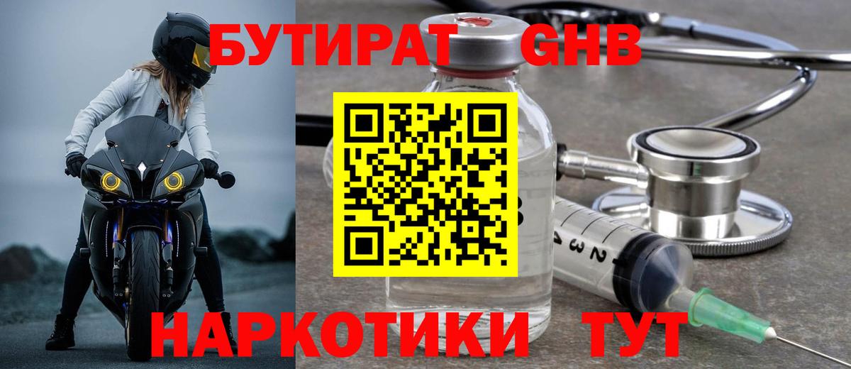 Дзержинский  БУТИРАТ оксибутират  БУТИРАТ  Вход с VPN 