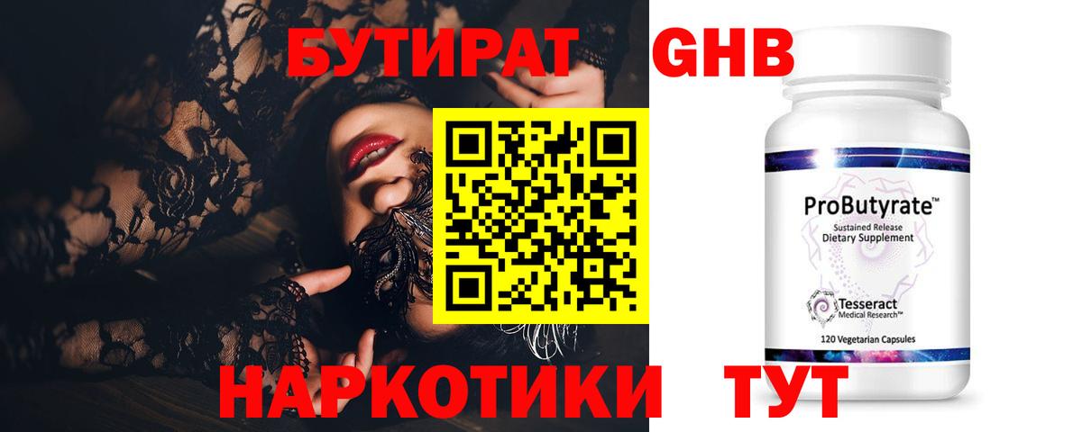 Бутират бутандиол Дзержинский