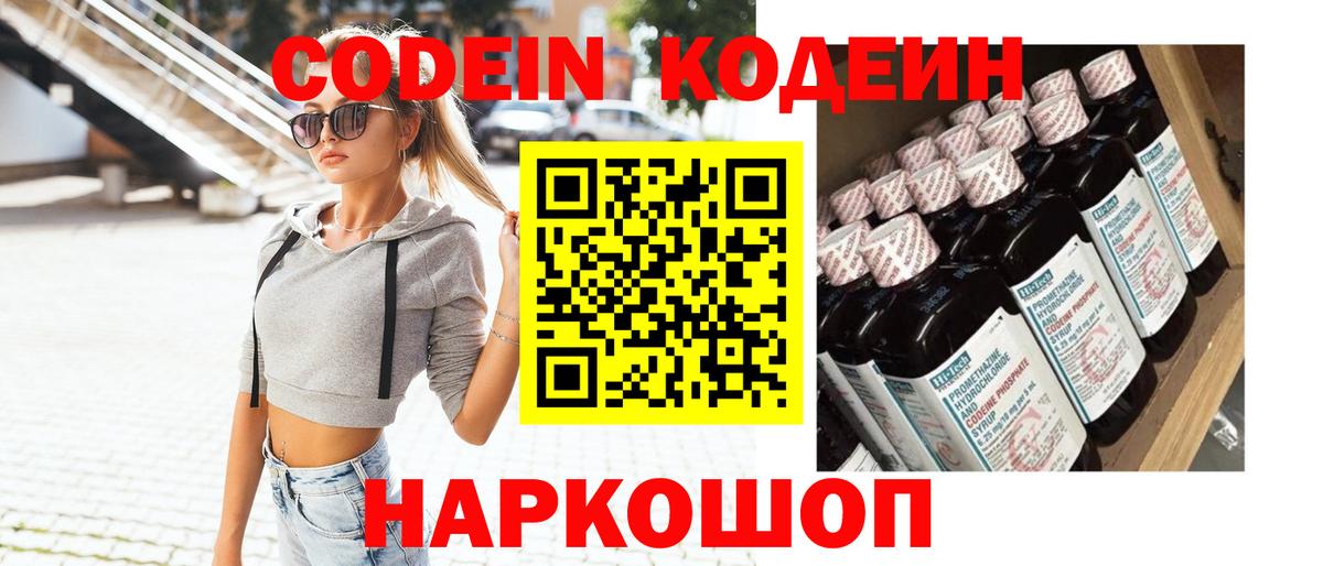 Дзержинский  Codein Purple Drank  Вход с VPN  Кодеин Purple Drank 