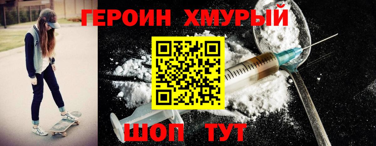 ГЕРОИН герыч Дзержинский