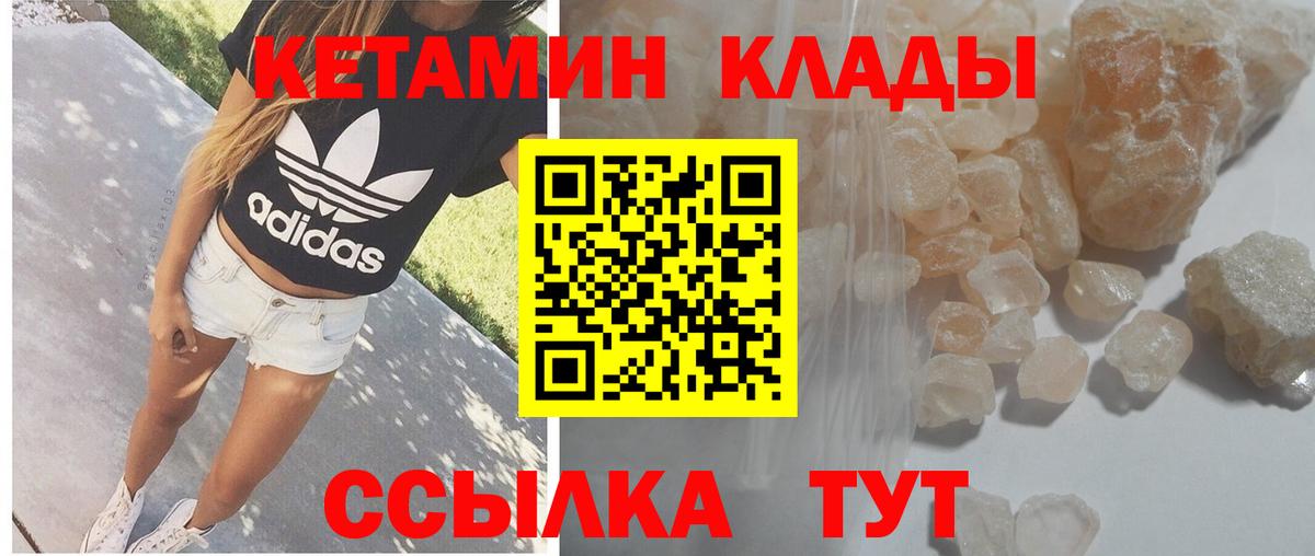 КЕТАМИН ketamine  Вход с VPN  Дзержинский  КЕТАМИН VHQ 