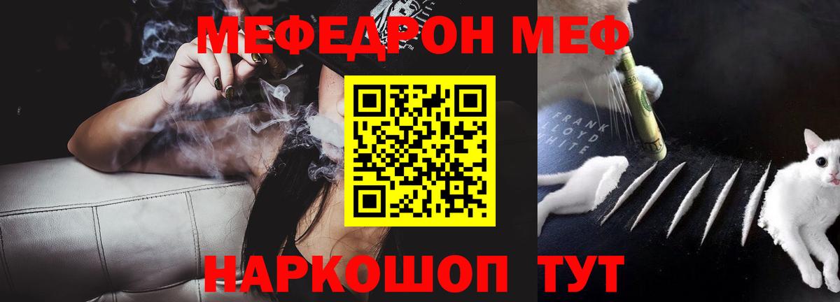 Меф мяу мяу кристаллы Дзержинский